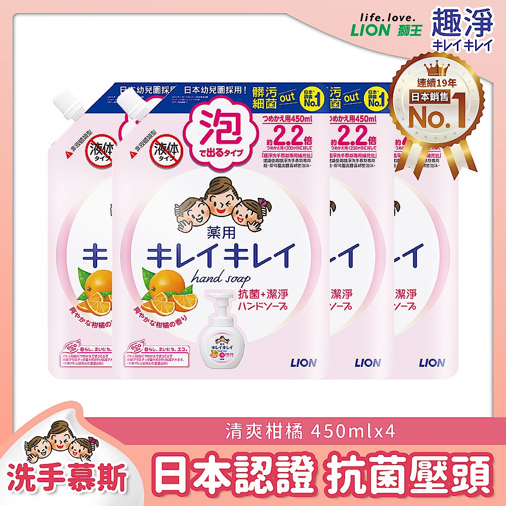 日本獅王LION 趣淨洗手慕斯補充包 清爽柑橘 450ml 4入組 product image 1