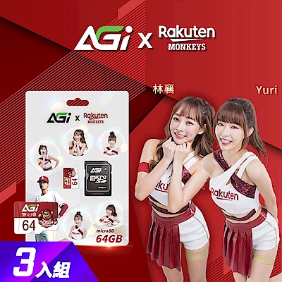 (超值3入組)AGI microSD 64GB 樂天桃猿典藏版(含轉接卡)