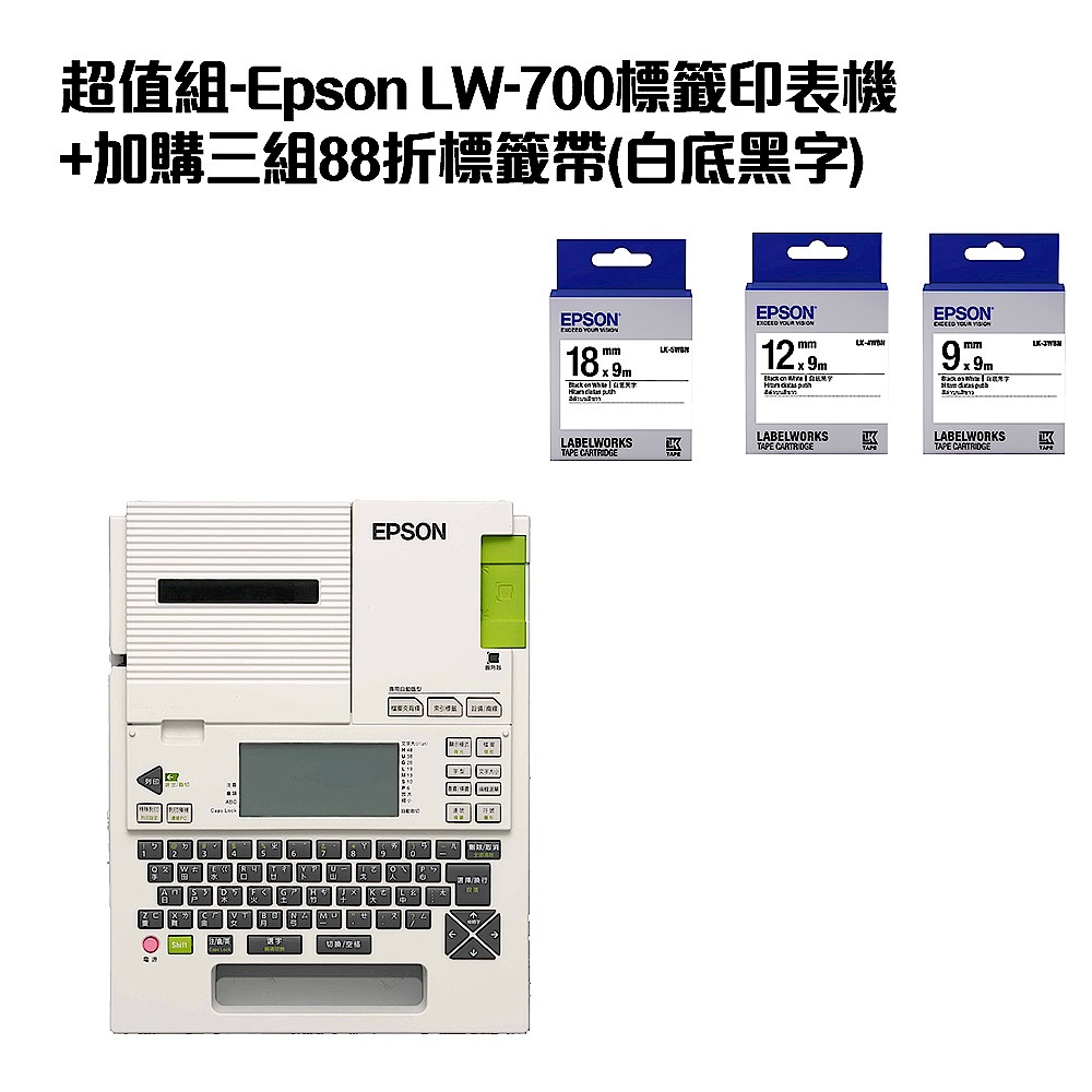 超值組-Epson LW-700標籤印表機+加購三組88折標籤帶(白底黑字) product image 1