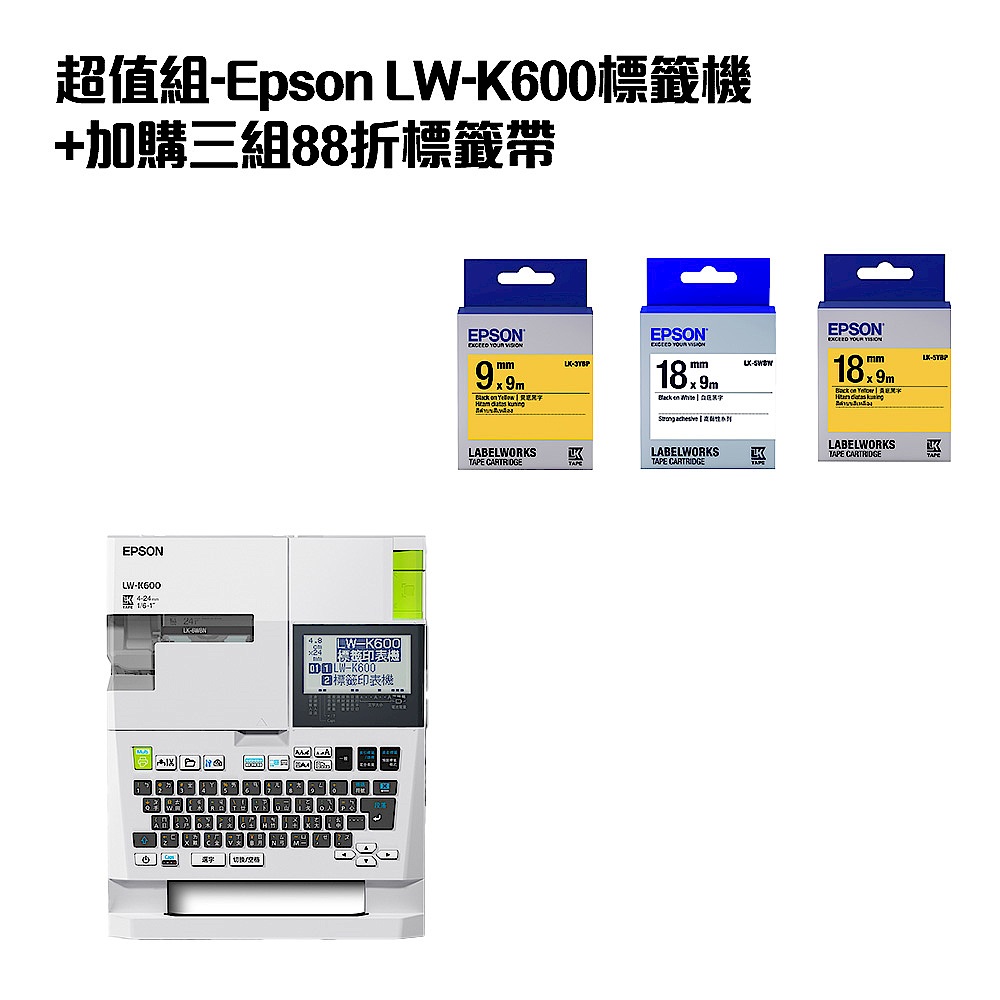 超值組-Epson LW-K600標籤機+加購三組88折標籤帶 product image 1