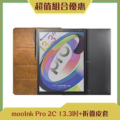 [組合] Readmoo 讀墨 mooInk Pro 2C 13.3吋彩色電子書閱讀器平板+折疊皮套 (棕)