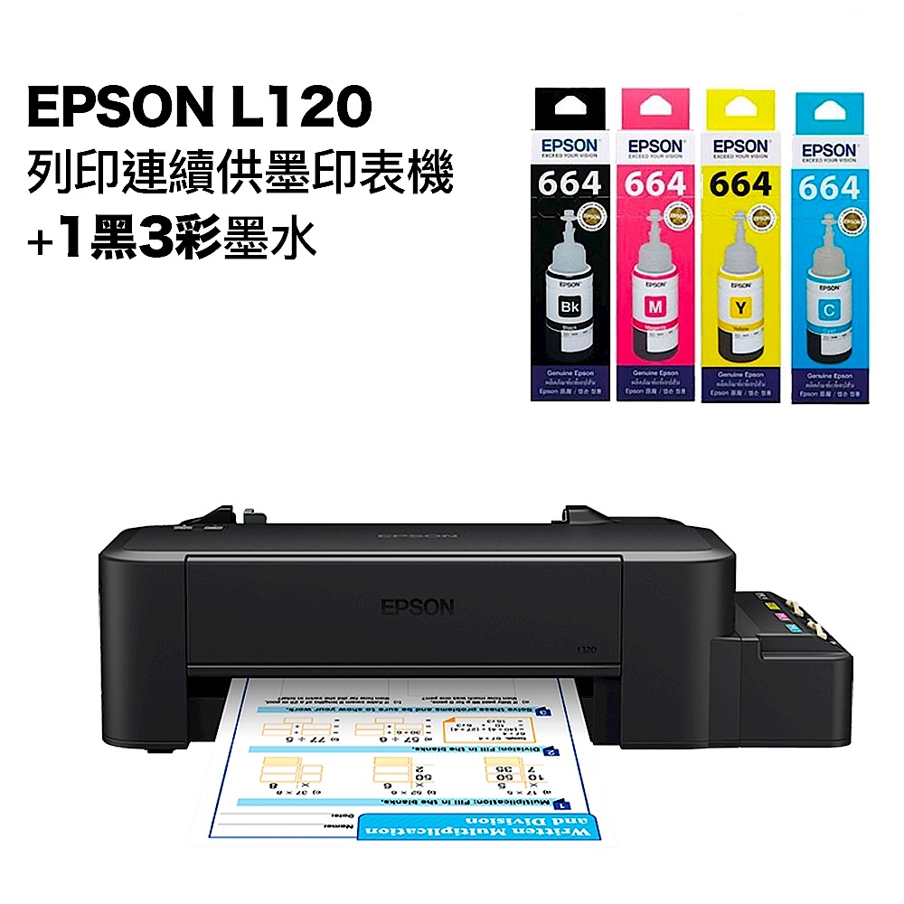 超值組-EPSON L120 單功連續供墨印表機+1黑3彩墨水。組合現省120元 product image 1