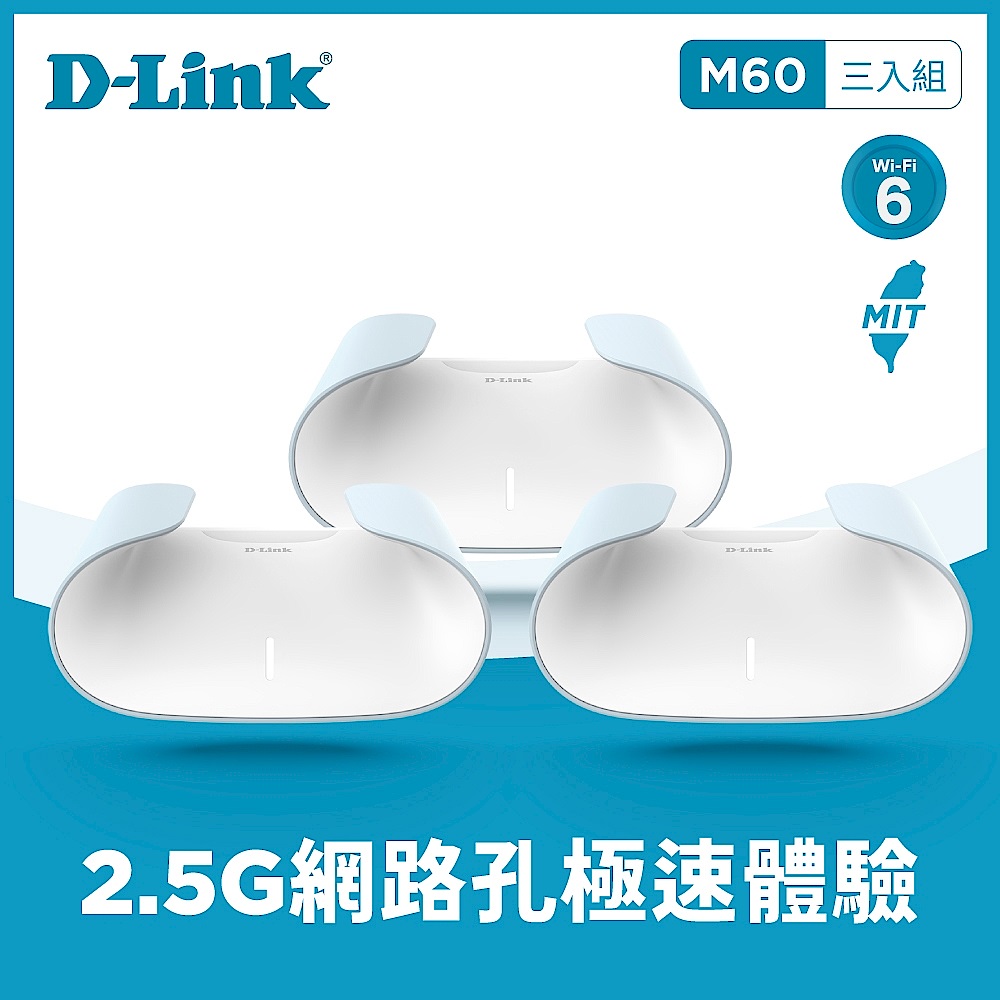 [三入組] D-Link 友訊 AQUILA PRO AI M60 AX6000 Wi-Fi 6 MESH雙頻無線路由器分享器 product image 1