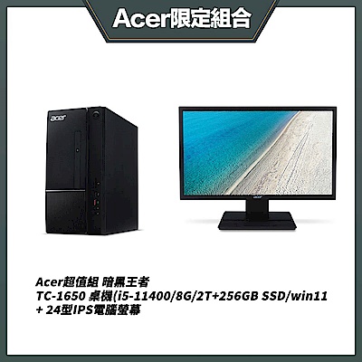 Acer超值組 暗黑王者 TC-1650 桌機(i5-11400/8G/2T+256GB SSD/win11 + 24型IPS電腦螢幕