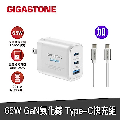 [組合]Gigastone GaN 65W氮化鎵Type-C 三孔快充充電器+USB-C to USB-C 100W USB3.2 Gen2充電傳輸編織線