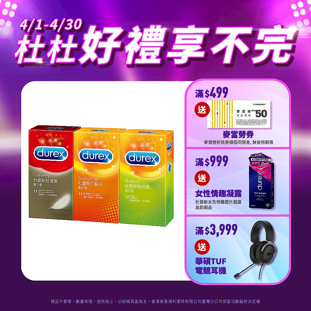 【Durex杜蕾斯】超薄裝衛生套12入 + 凸點裝衛生套12入 + 螺紋裝衛生套12入 product image 1