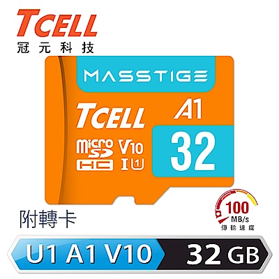 [超值雙入]TCELL冠元 MASSTIGE A1 microSDHC UHS-I U1 V10 100MB 32GB 記憶卡 product thumbnail 2