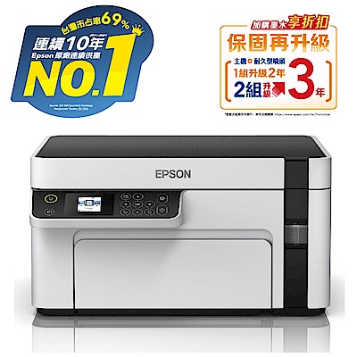 超值組-EPSON M2110 黑白高速網路三合一 連續供墨印表機＋耗材組 product thumbnail 2