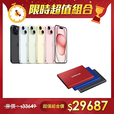 【超值組】Apple 蘋果 iPhone 15 128G＋SAMSUNG三星T7 1TB 移動固態硬碟