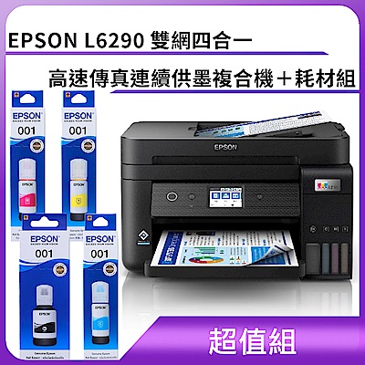超值組-EPSON L6290 雙網四合一 高速傳真連續供墨複合機＋耗材組