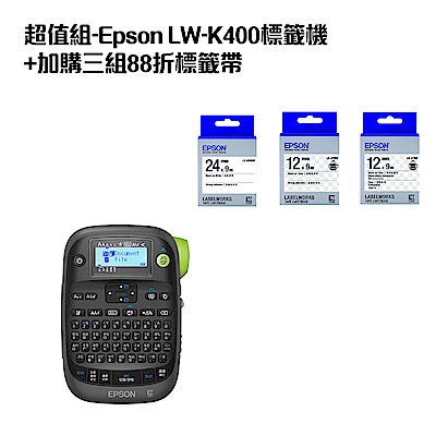 超值組-Epson LW-K400標籤機+加購三組88折標籤帶