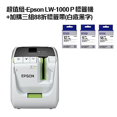 超值組-Epson LW-1000P標籤機+加購三組88折標籤帶(白底黑字)