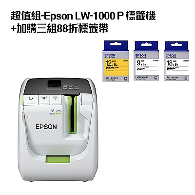 超值組-Epson LW-1000P標籤機+加購三組88折標籤帶