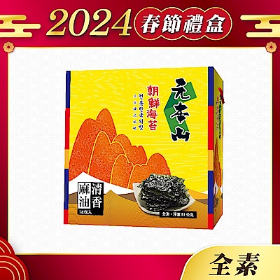 元本山 朝鮮海苔禮盒(18包入) 2盒超值組 product thumbnail 3