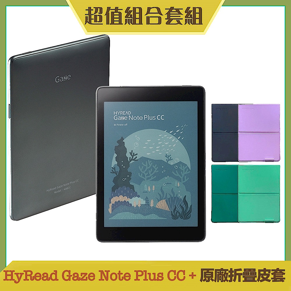 [原廠殼套組]HyRead Gaze Note Plus CC 7.8吋彩色全平面電子紙閱讀器 product image 1