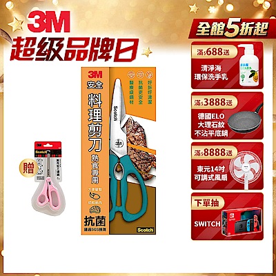 (組)[買一送一/款式任選] 3M可拆萬用食物剪刀/事務剪刀(任選)