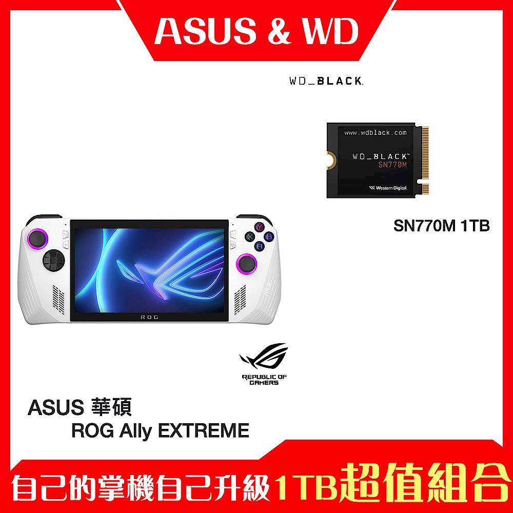 【掌機組合】ASUS 華碩 ROG Ally 遊戲掌機+WD 黑標 SN770M 1TB product image 1