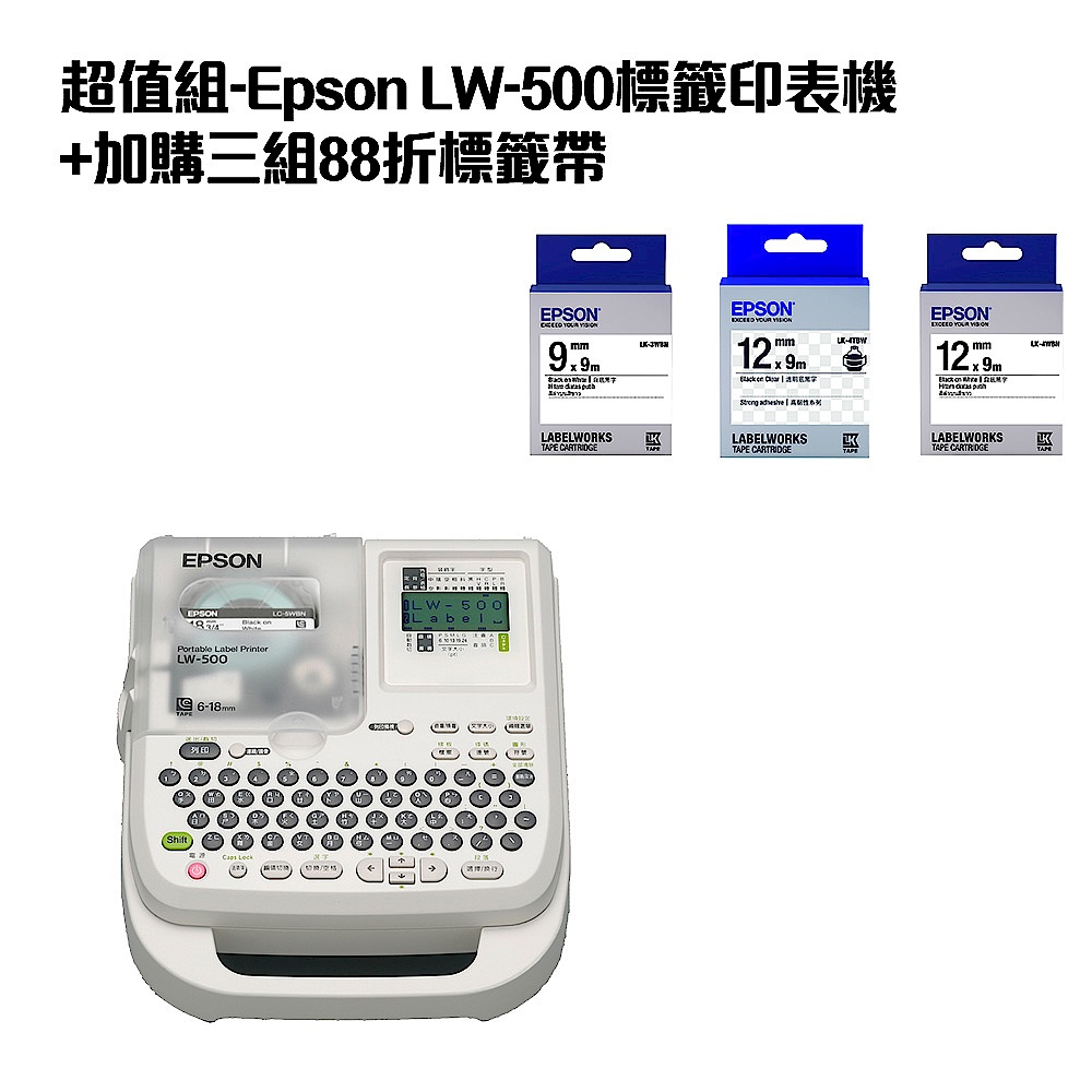 超值組-Epson LW-500標籤印表機+加購三組88折標籤帶 product image 1