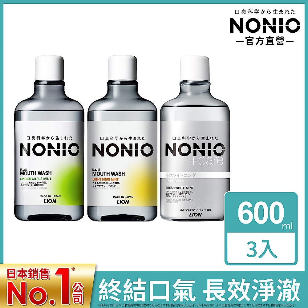 日本獅王LION NONIO終結口氣漱口水3件組 600mlx3 product image 1