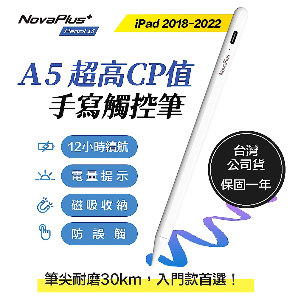 [組合]【NovaPlus】Apple iPad Pencil A5 長續航高CP值防手掌誤觸筆+替換筆尖組+iPad磁吸式類紙膜 product image 1