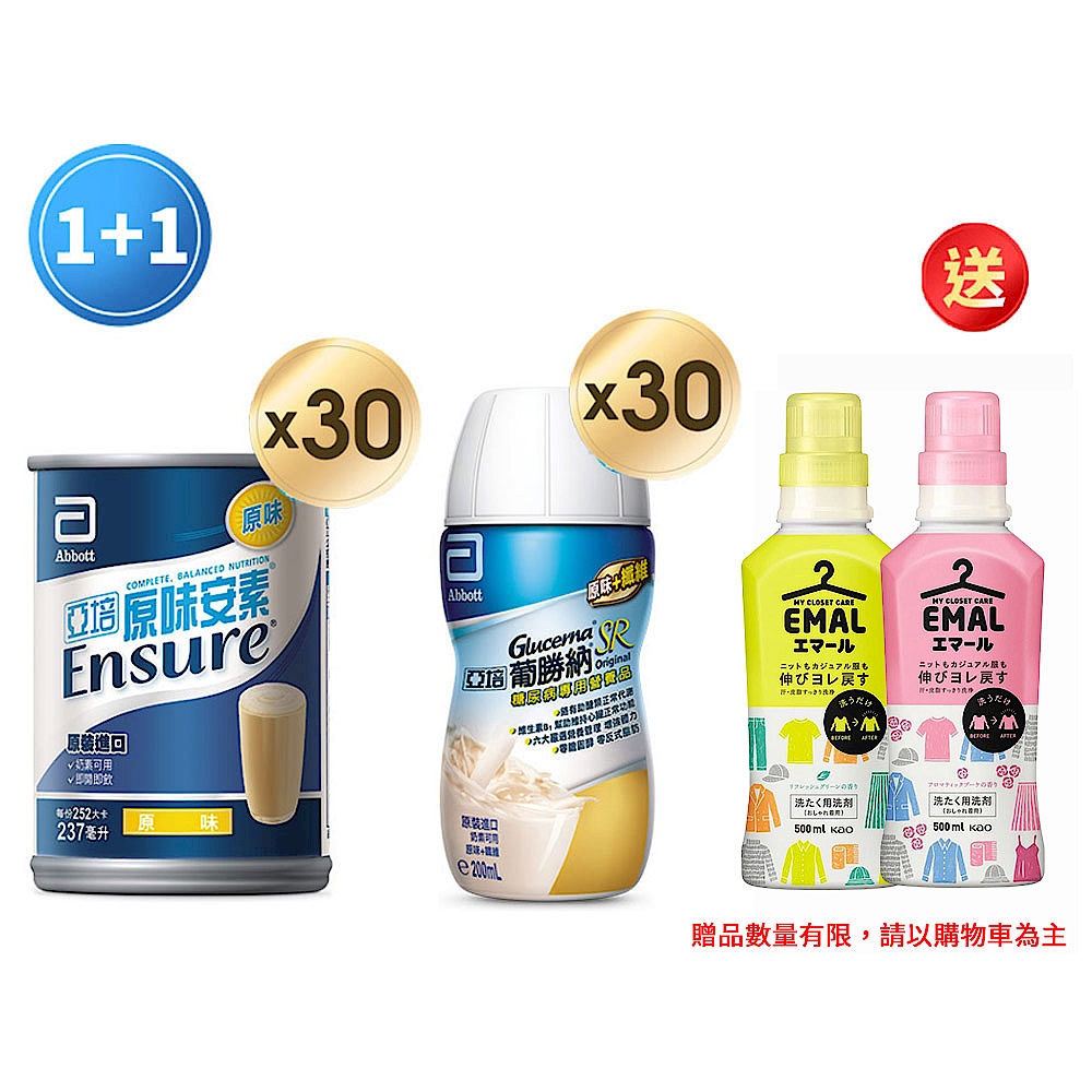 【亞培】 安素原味(237ml x30入) ＋ 原味加纖維糖尿病專用營養品(200ml x30入) product image 1