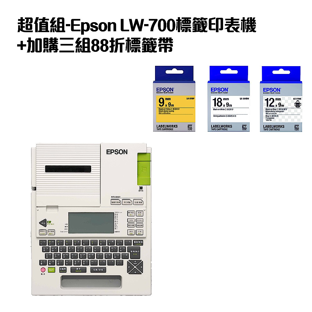 超值組-Epson LW-700標籤印表機+加購三組88折標籤帶 product image 1