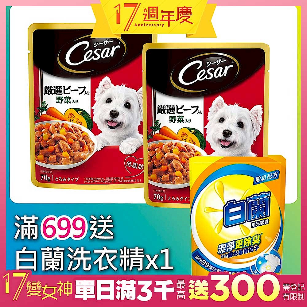 西莎蒸鮮包成犬牛肉及蔬菜口味(70g*32入) product image 1