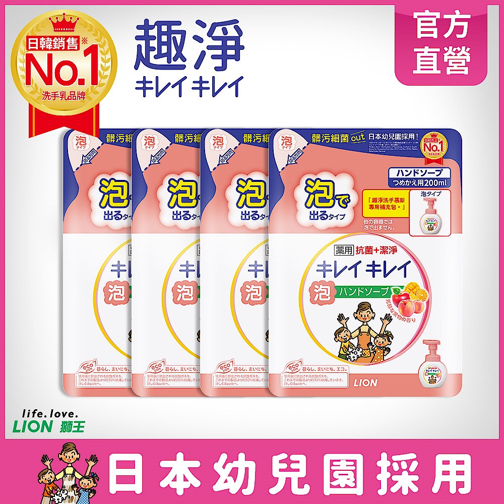 日本獅王LION 趣淨洗手慕斯補充包-清新果香 200ml 4入組 product image 1