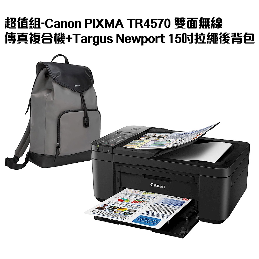 超值組-Canon PIXMA TR4570 雙面無線傳真複合機+Targus Newport 15吋拉繩後背包 product image 1