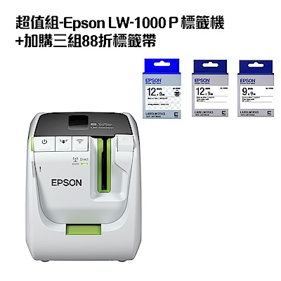 超值組-Epson LW-1000P標籤機+加購三組88折標籤帶