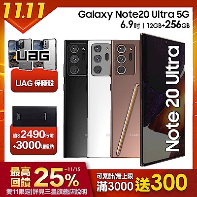 [送UAG殼+3000點] Samsung  Galaxy Note 20 Ultra 5G (12G/256G) 6.9吋手機