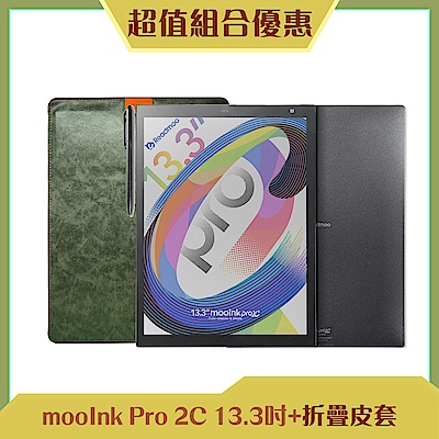 [組合] Readmoo 讀墨 mooInk Pro 2C 13.3吋彩色電子書閱讀器平板+折疊皮套 (綠)