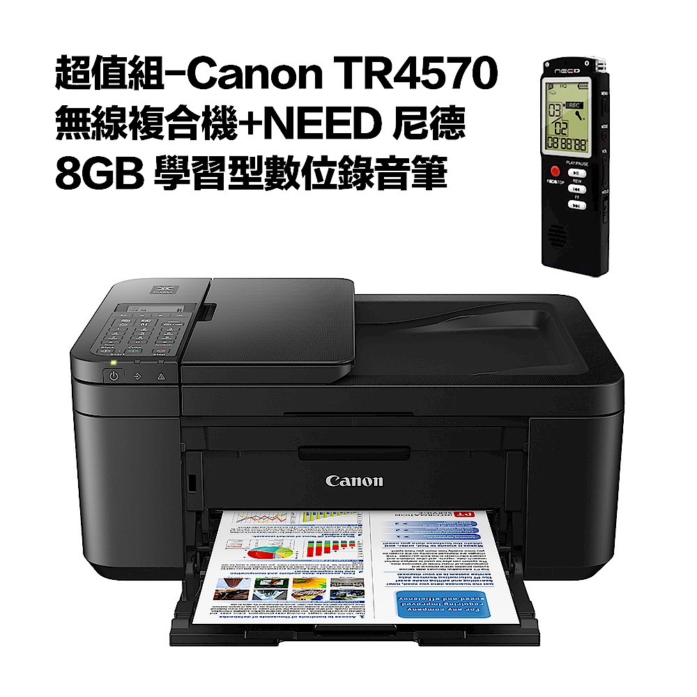 超值組-Canon TR4570 無線複合機+NEED 尼德 8GB 學習型數位錄音筆 product image 1