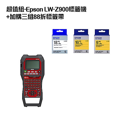 超值組-Epson LW-Z900標籤機+加購三組88折標籤帶