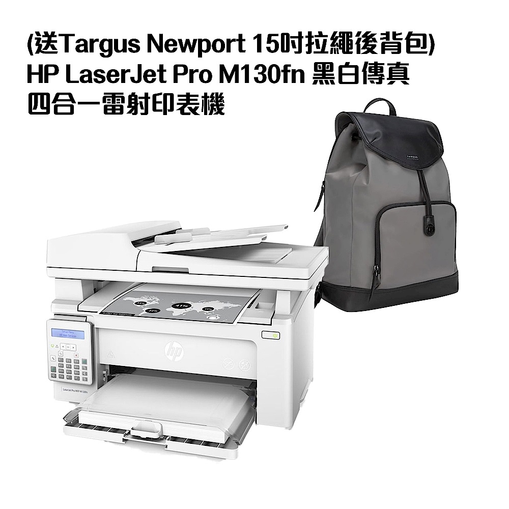 超值組-HP LaserJet Pro M130fn 黑白傳真四合一雷射印表機+Targus Newport 15吋拉繩後背包 product image 1