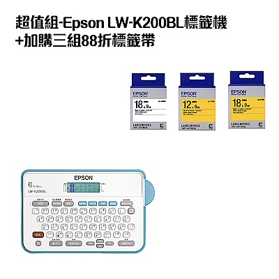 超值組-Epson LW-K200BL標籤機+加購三組88折標籤帶