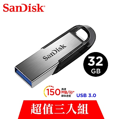 [超值三入組]SanDisk Ultra Flair USB 3.0 CZ73 隨身碟 (公司貨) 32GB