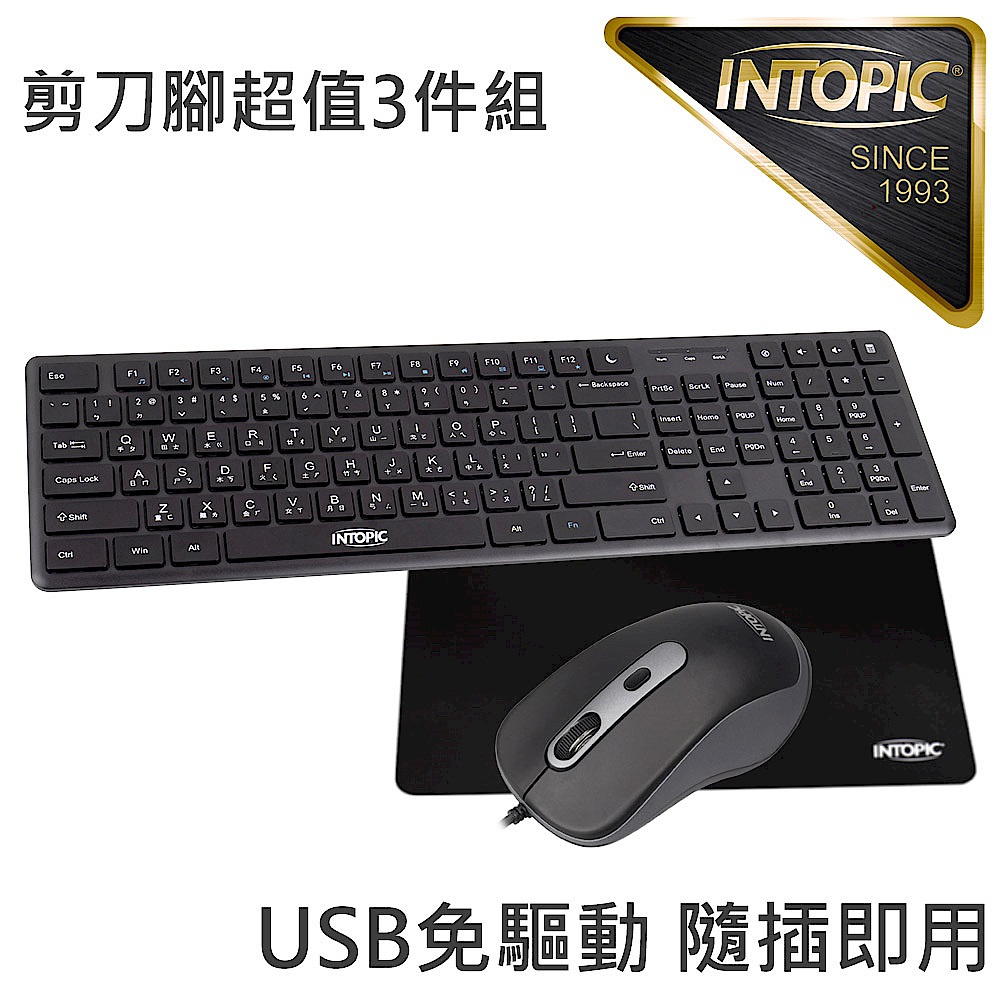 INTOPIC 廣鼎 輕薄剪刀腳有線鍵盤滑鼠鼠墊3件組(KBD-95+MSP-097) product image 1