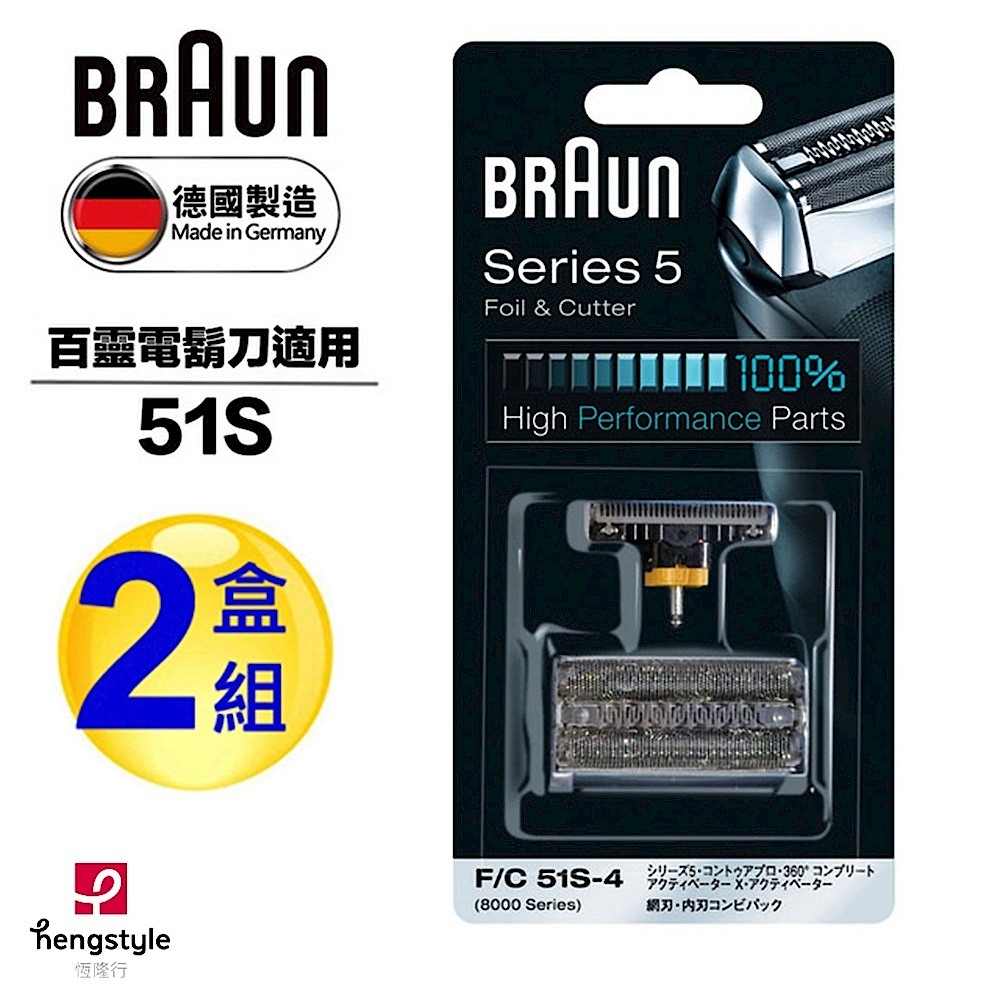 德國百靈BRAUN-刀頭刀網組(銀)51S(2盒組) product image 1