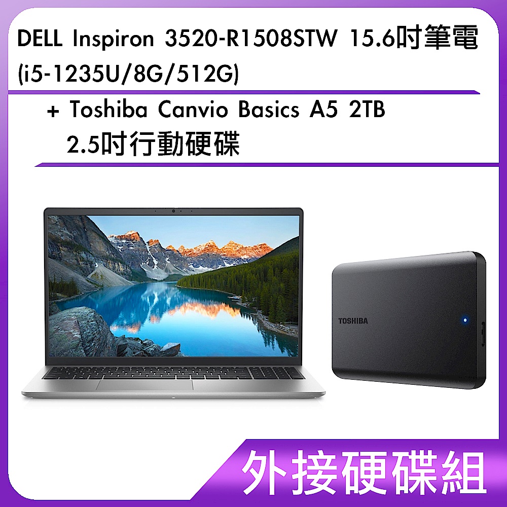 (外接硬碟組) DELL Inspiron 3520-R1508STW 15.6吋筆電 (i5-1235U/8G/512G)+Toshiba Canvio Basics A5 2TB 2.5吋行動硬碟 product image 1