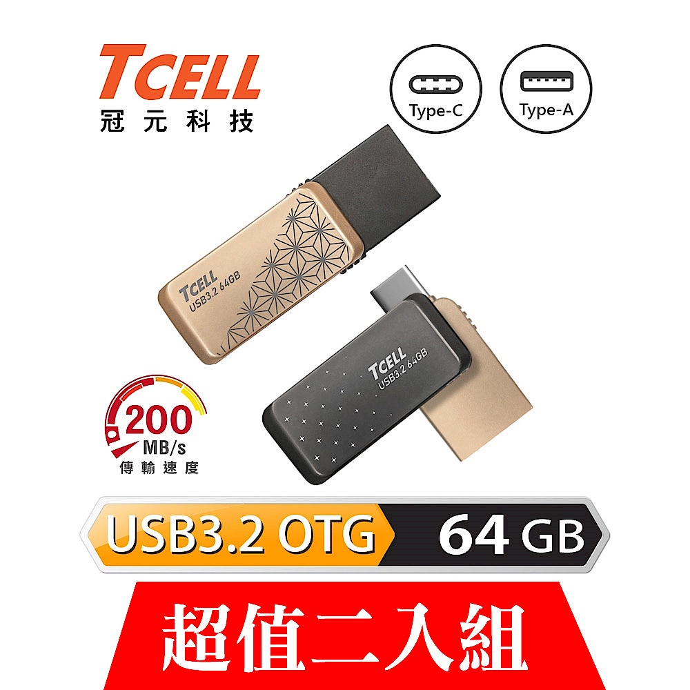 [超值兩入]TCELL冠元 Type-C USB3.2 64GB 雙介面OTG大正浪漫隨身碟 product image 1