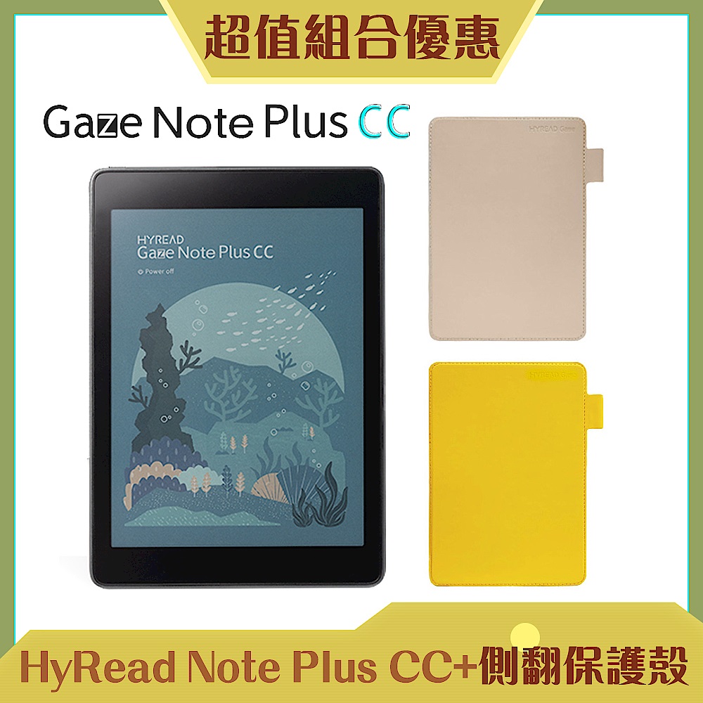 [組合] HyRead Gaze Note Plus CC 7.8吋彩色全平面電子紙閱讀器+側翻式保護殼 product image 1