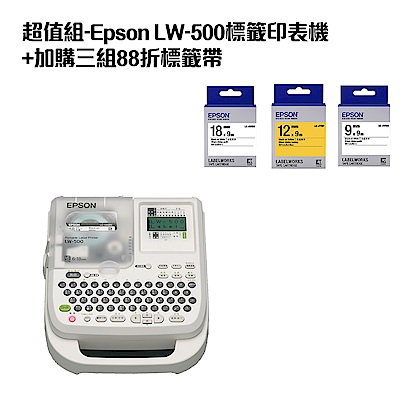 超值組-Epson LW-500標籤印表機+加購三組88折標籤帶