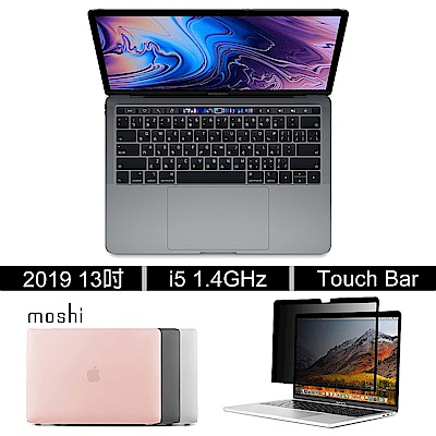 Apple超值組-2019MacBook Pro13吋256G+Moshi保護殼+防窺貼