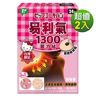 [KITTY週限定]易利氣 磁力貼 Hello Kitty限定版-1300高斯(24粒/盒)x2盒