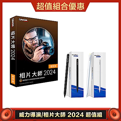 [超值組]CyberLink 訊連 相片大師 2024 極致版+NovaPlus Pencil A7 pro iPad 專用藍牙觸控筆