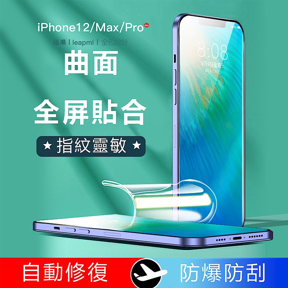 (共6片）iPhone 12 Mini Pro Max 水凝膜 高清滿版 防指紋防爆防刮 螢幕保護貼 product image 1