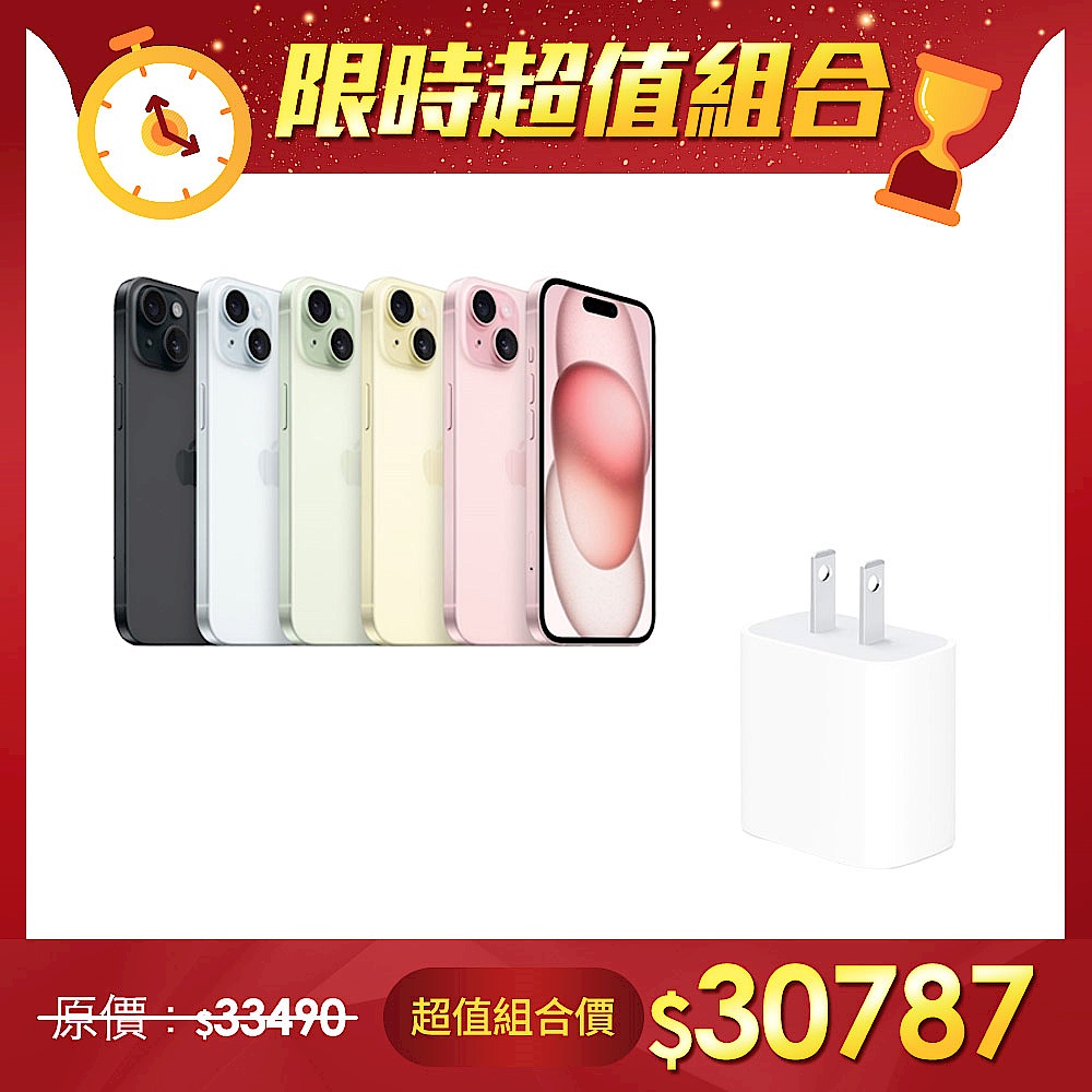 【超值組】APPLE 蘋果 iPhone 15 Plus 128G＋Apple 20W USB-C 電源轉接器 (MHJA3TA/A) product image 1