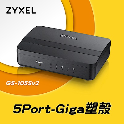 [超值兩入]Zyxel合勤 GS-105S V2 交換器 5埠 桌上型 Gigabit 超高速 乙太網路交換器 塑膠殼 Switch