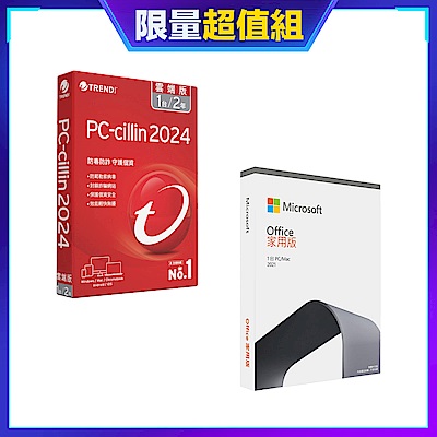 [超值組]趨勢PC-cillin 2024 雲端版 二年一台標準盒裝+微軟 Office 2021 中文家用版盒裝-無光碟